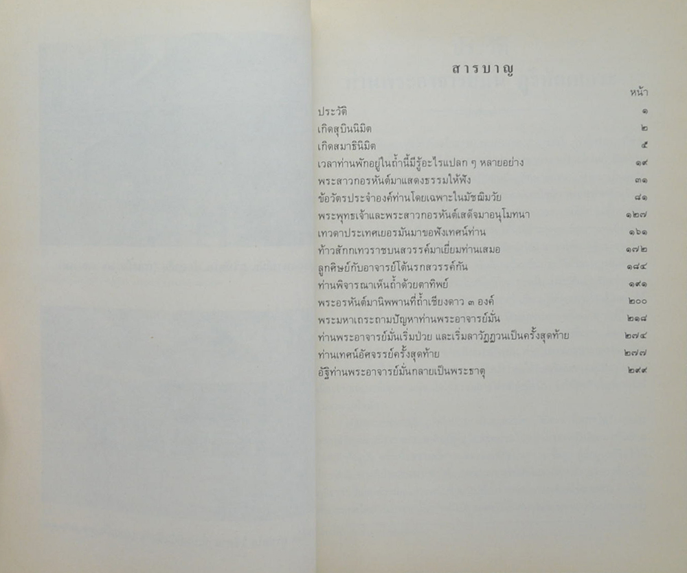 พลตรี กรรณศิริ กรรณสูต (ประวัติท่านพระอาจารย์มั่น ภูริทัตตเถระ)