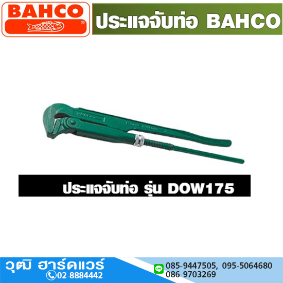 BAHCO DOW175 ประแจจับแป๊ปขาคู่โดวิแดท 1"-3"