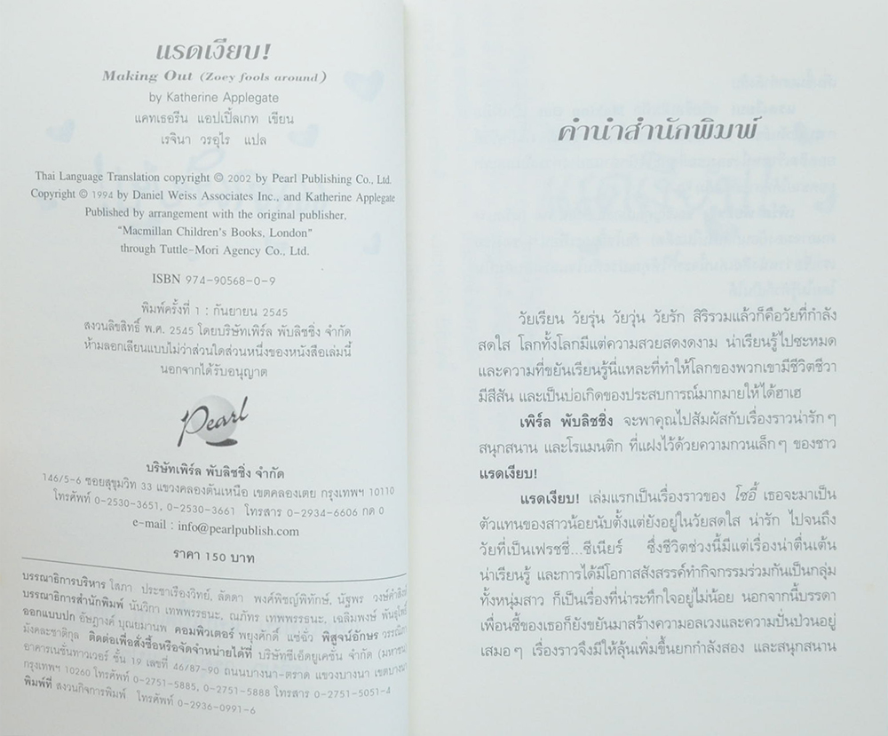 แรดเงียบ!