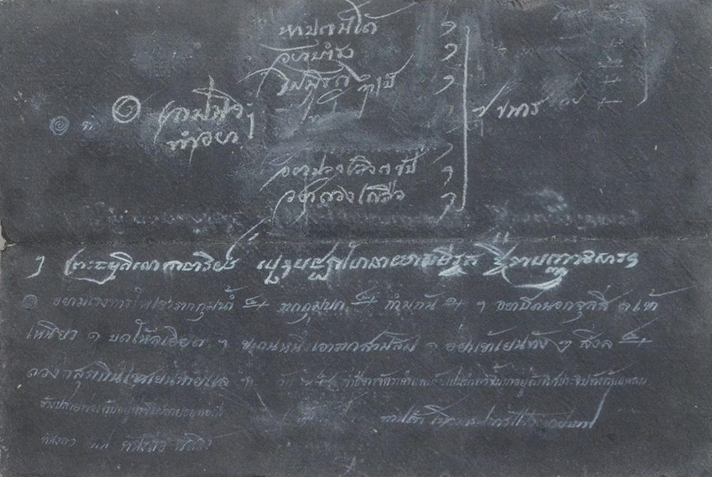 สมุดข่อยโบราณ (ตำรายาโบราณ)