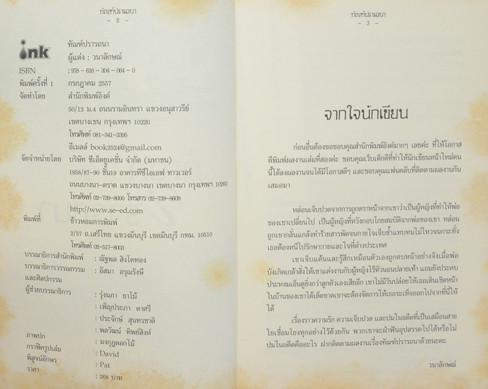 ทัณฑ์ปรารถนา (เล่มเดียวจบ)