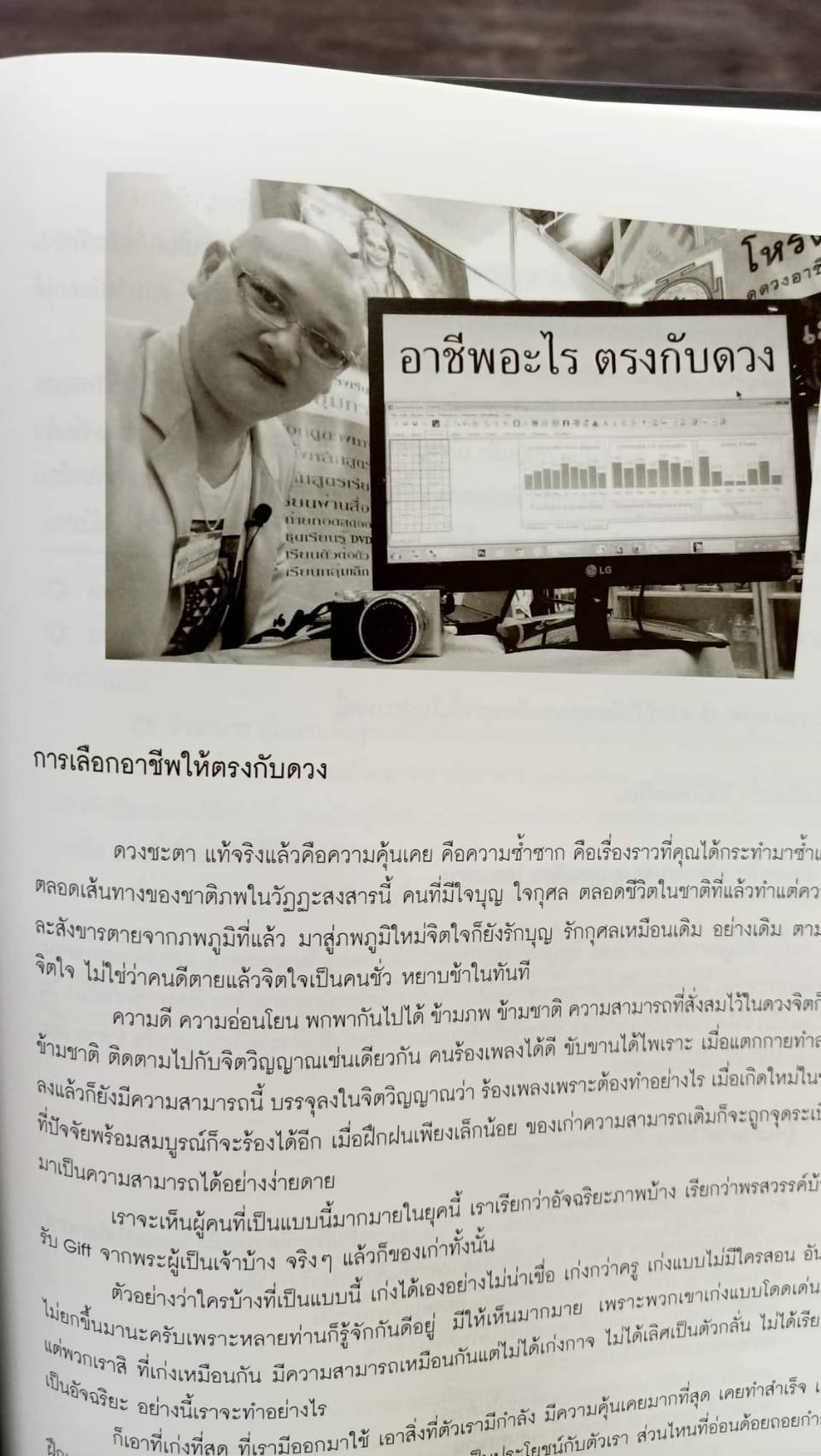 หนังสือ ถามฟ้า ปรึกษาดิน - ศาสตร์ขุมทรัพย์ แห่งความมั่งคั่ง สู้จนตัวตายก็ไม่รวย ถ้าทำอาชีพขัดกับดวง