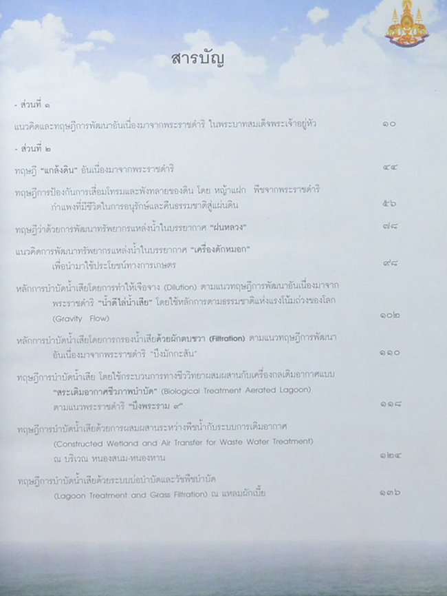 แนวคิดและทฤษฎีการพัฒนาอันเนื่องมาจากพระราชดำริ ใน พระบาทสมเด็จพระเจ้าอยู่หัว