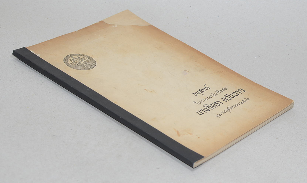 นางจิตรา ตวันฉาย (แนวความคิดในการทำงาน)