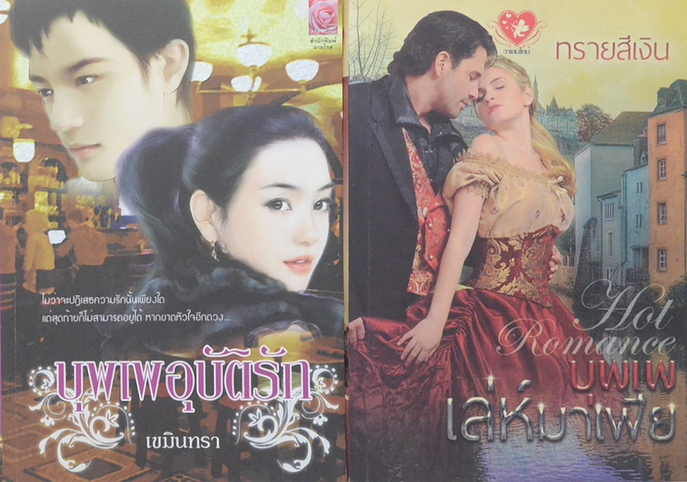 รวมเรื่อง (2 เล่ม)