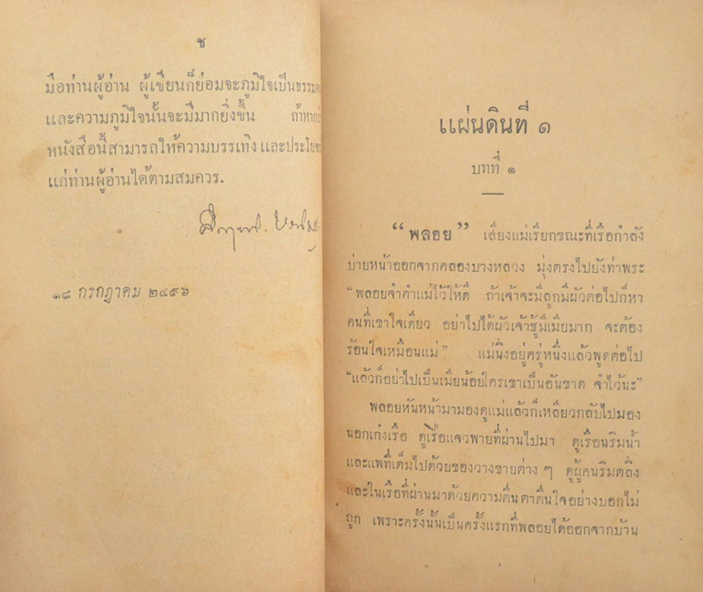 สี่แผ่นดิน (2 เล่มจบ)