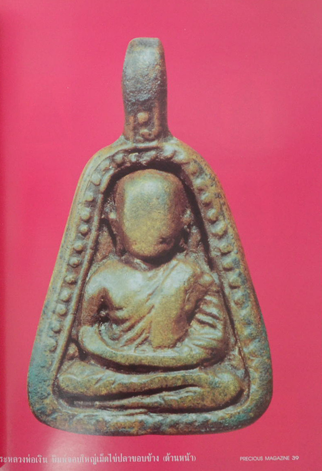 PRECIUS ปีที่ 1 ฉบับที่ 7 พฤศจิกายน 2538