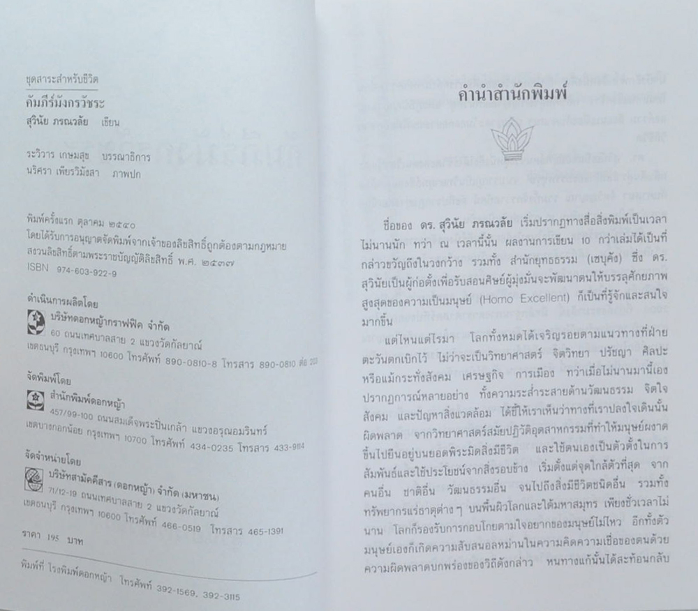 คัมภีร์มังกรวัชระ