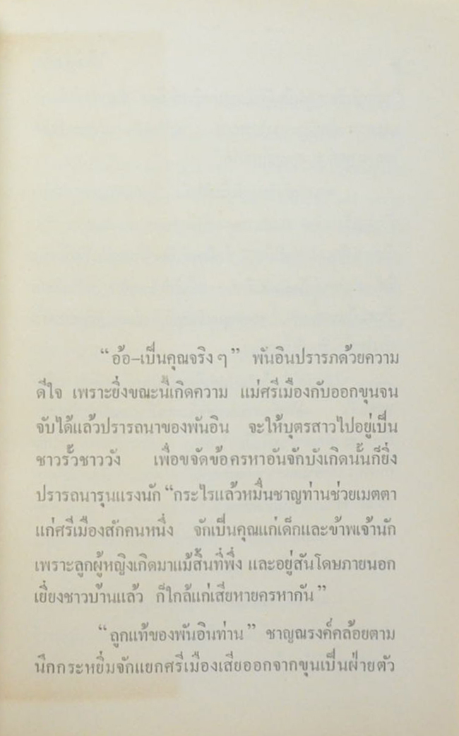 ขุนศึก (เล่ม 3)