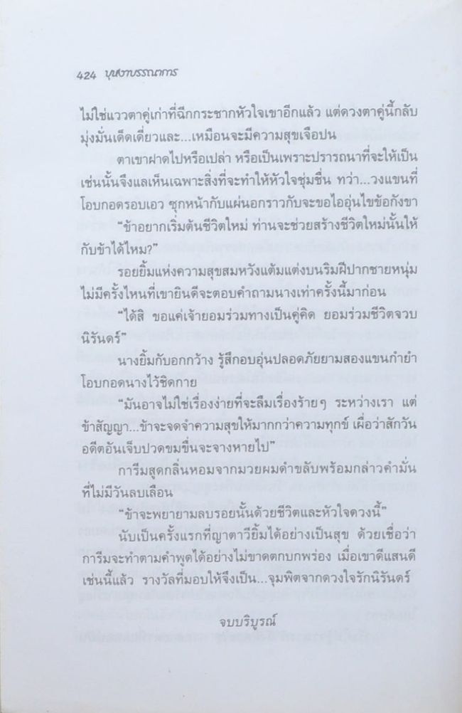 บุหงาบรรณาการ (2 เล่มจบ)