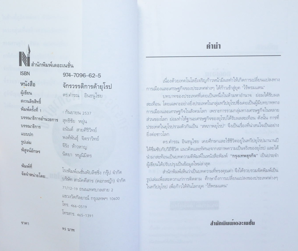 จักรวรรดิการค้ายุโรป