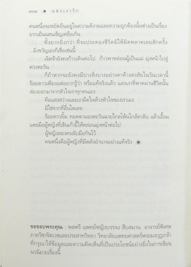 แสงเงารัก