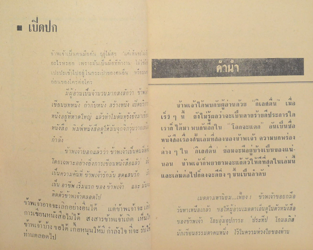 โลกจะแตก!