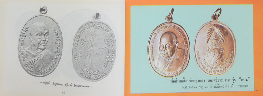 เหรียญนิยม ชุด 3