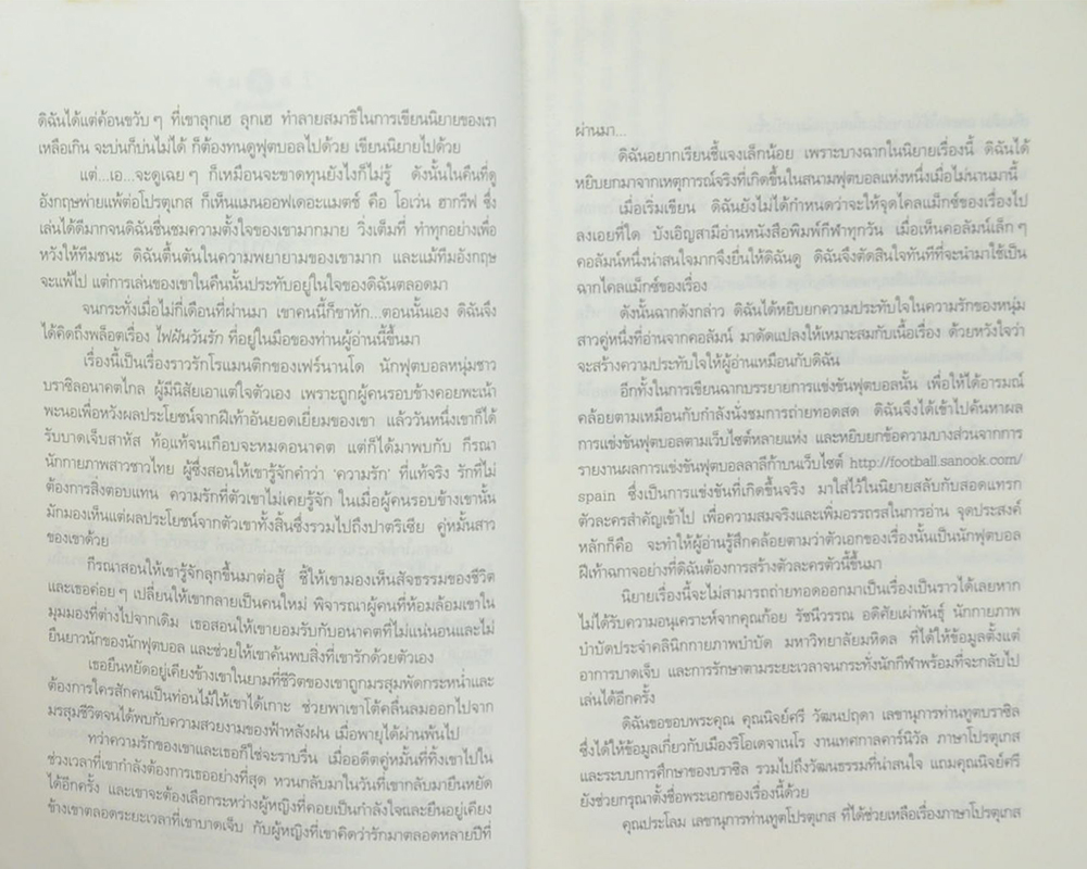 ไฟฝันวันรัก (ขายตามสภาพ)