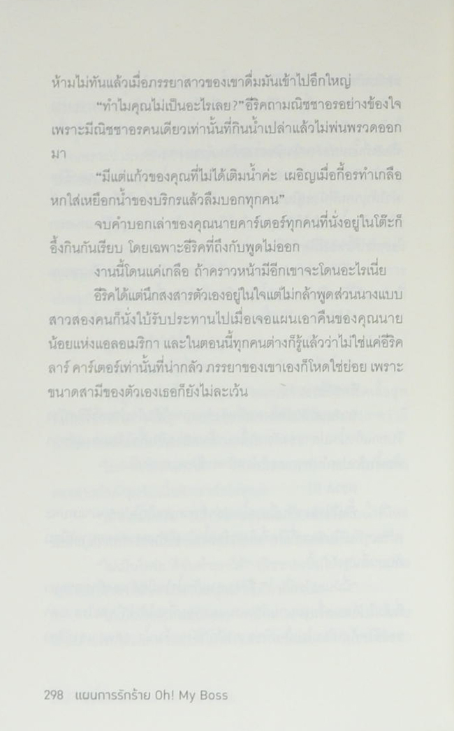 แผนการรักร้าย