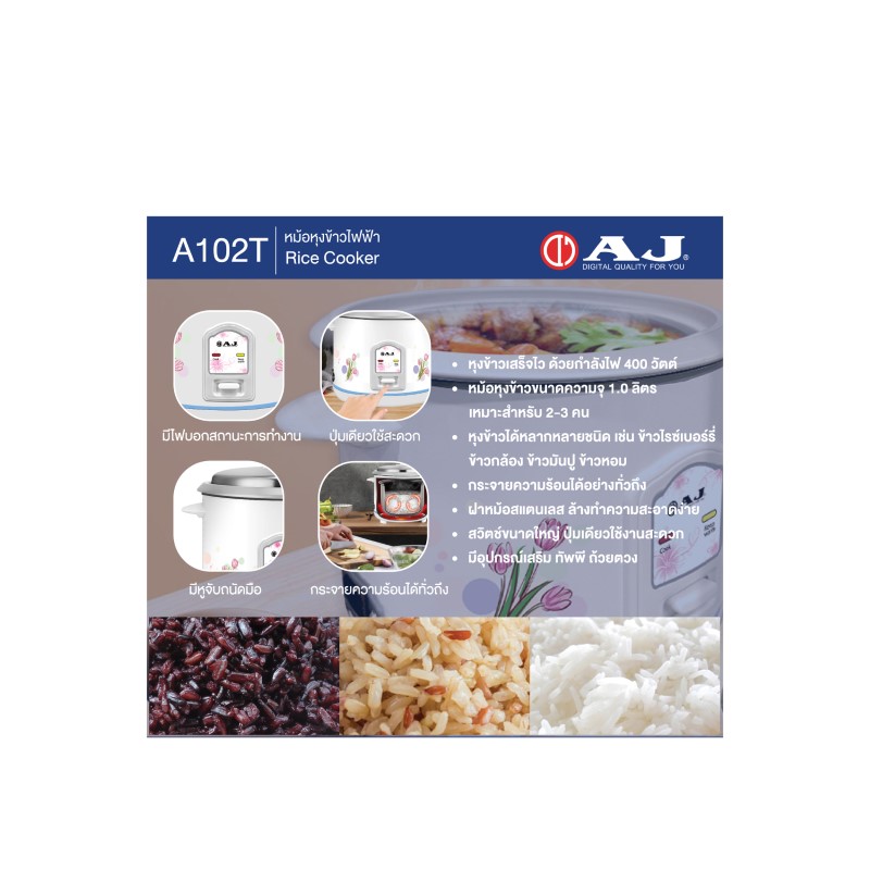 AJ หม้อหุงข้าวไฟฟ้า 1 ลิตร รุ่น A102T กำลังไฟ 400วัตต์ วัสดุอย่างดี แถมฟรี! ทัพพีถ้วยตวง รับประกัน 2 ปี