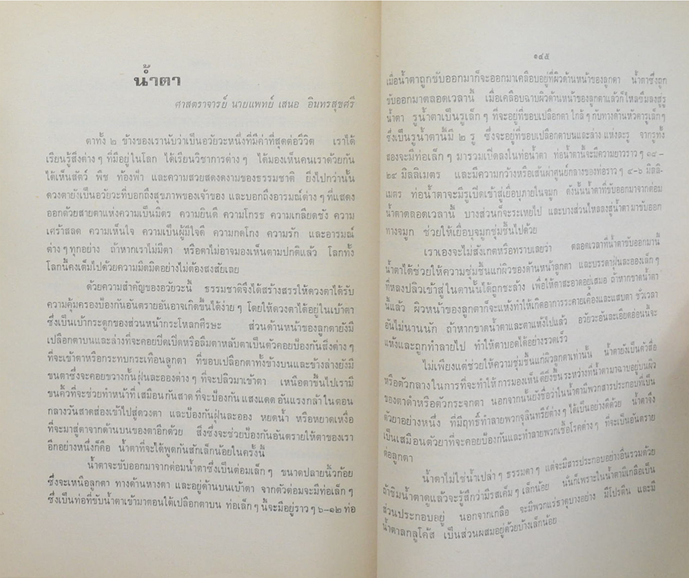 ความรู้ทางการแพทย์ขั้นพื้นฐาน