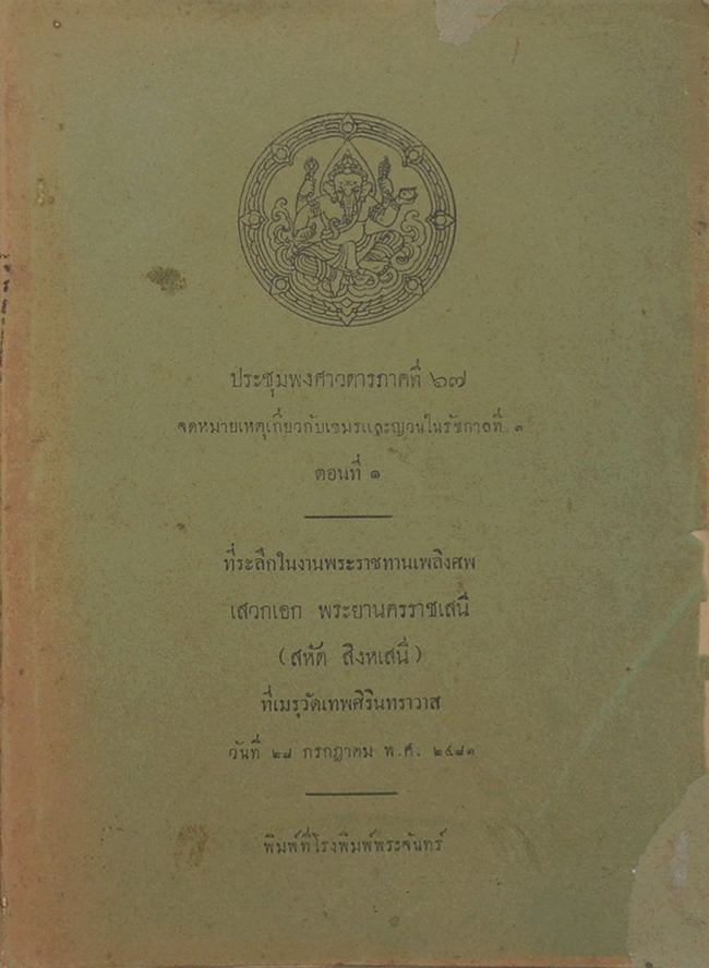ประชุมพงศาวดารภาคที่ 67