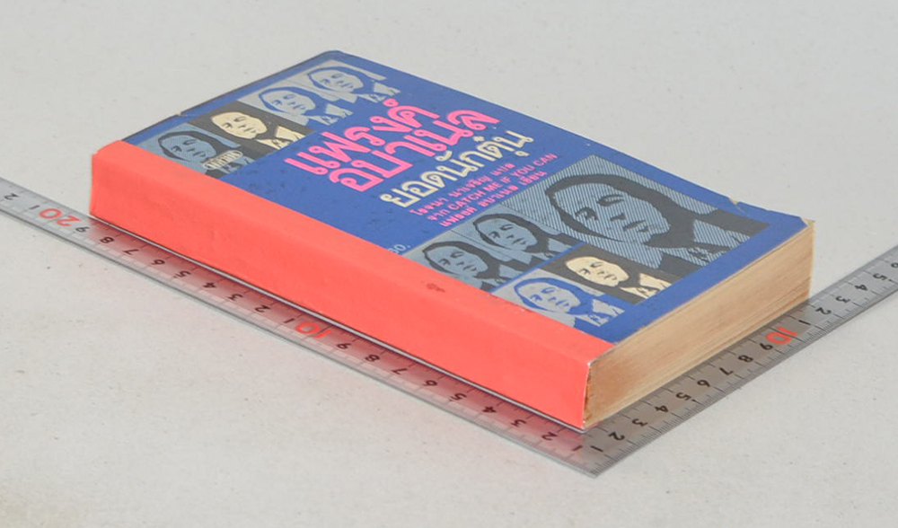 แฟรงค์ อบาเนล ยอดนักตุ๋น (เล่มเล็ก)