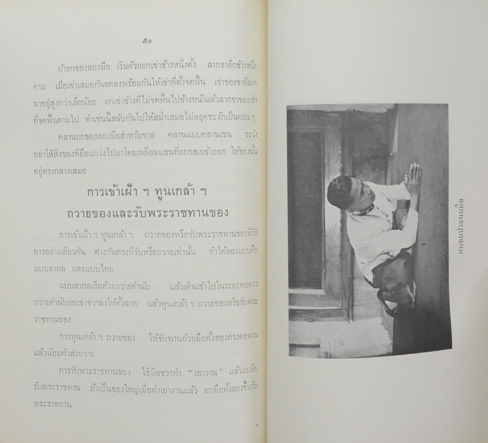 มารยาทไทย-ราชาศัพท์