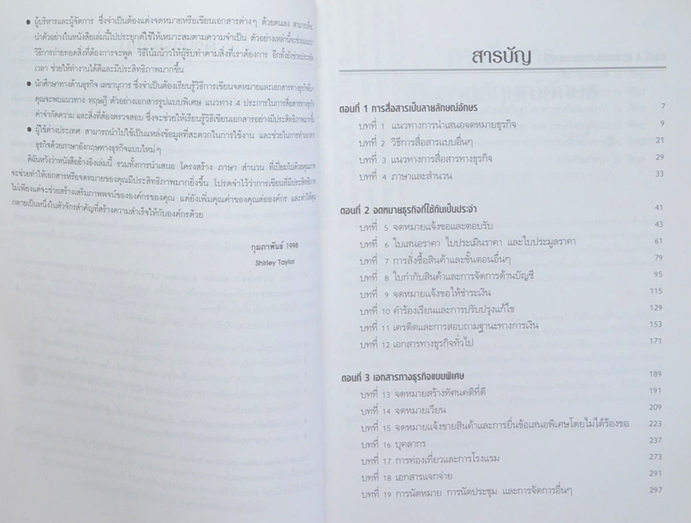 เขียนจดหมายและเอกสารธุรกิจอย่างมืออาชีพ