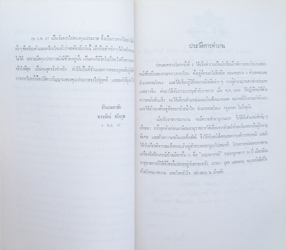 นายประภาส โปสัยะคุปต์ (เรื่อง วิชาปัจจุบันพยาบาล)