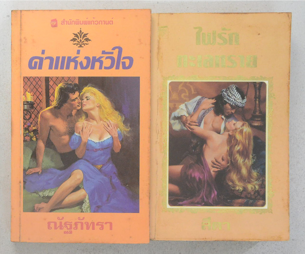 รวมเรื่อง (2 เล่ม / เล่มเล็ก)