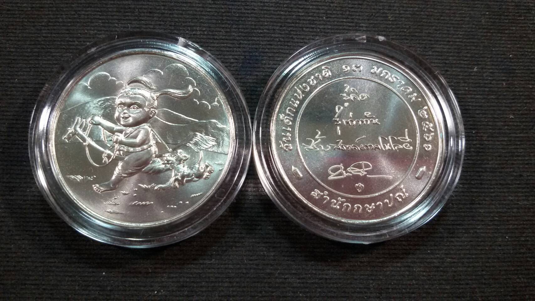 เหรียญที่ระลึกวันเด็กแห่งชาติ ประจำปี 2561 ปีแรกที่ผลิตเป็นเหรียญนิเกิล