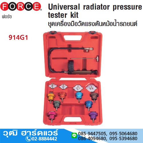 FORCE 914G1 ชุดวัดแรงดันหม้อน้ำรถยนต์