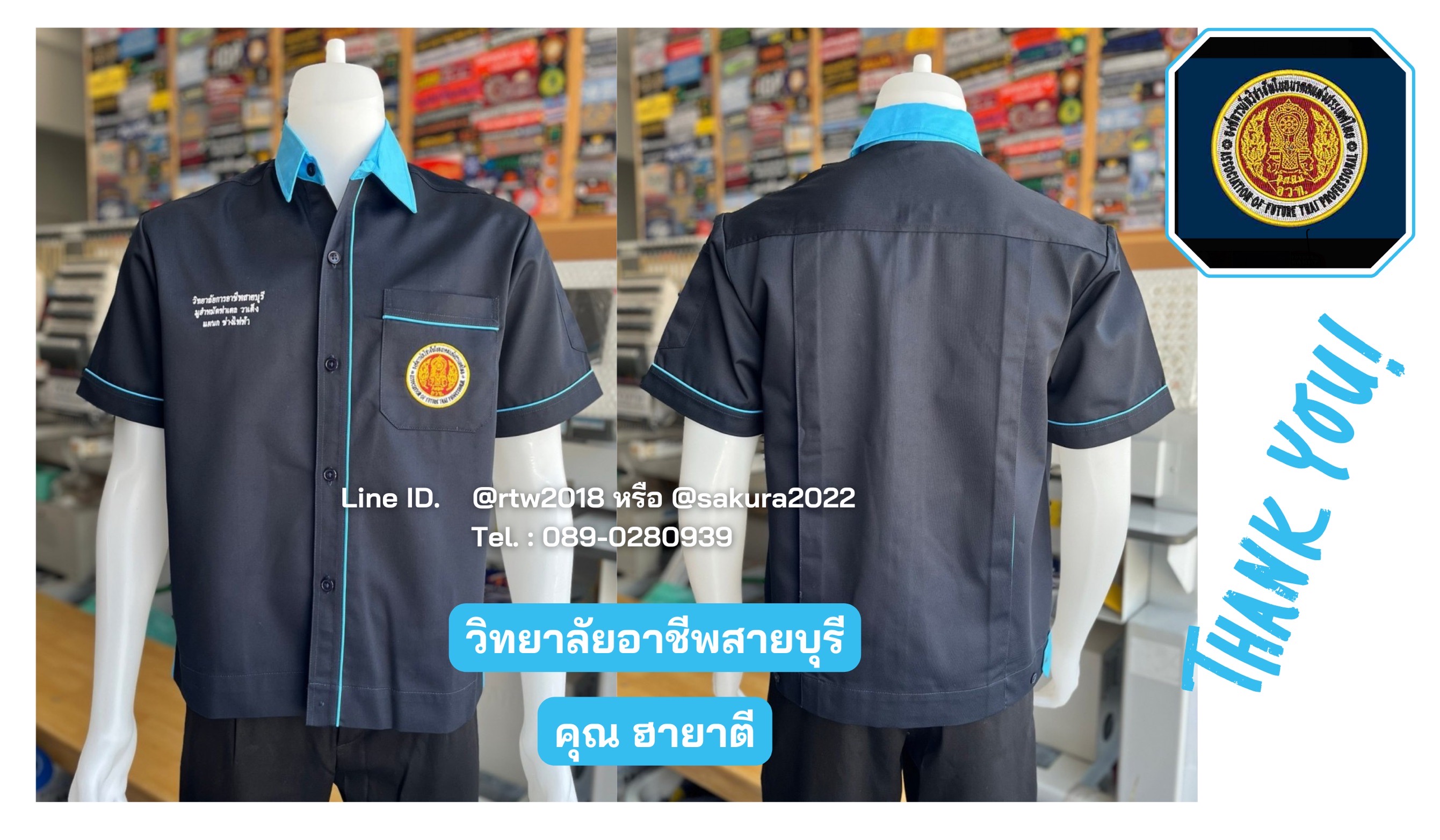 เสื้อช็อปช่าง