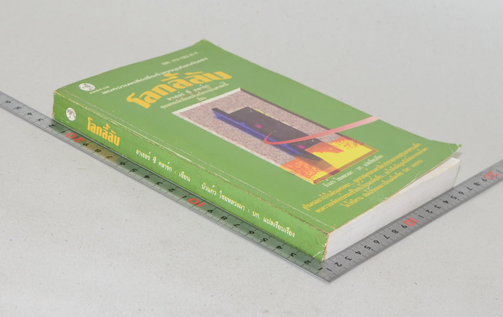 โลกลี้ลับ