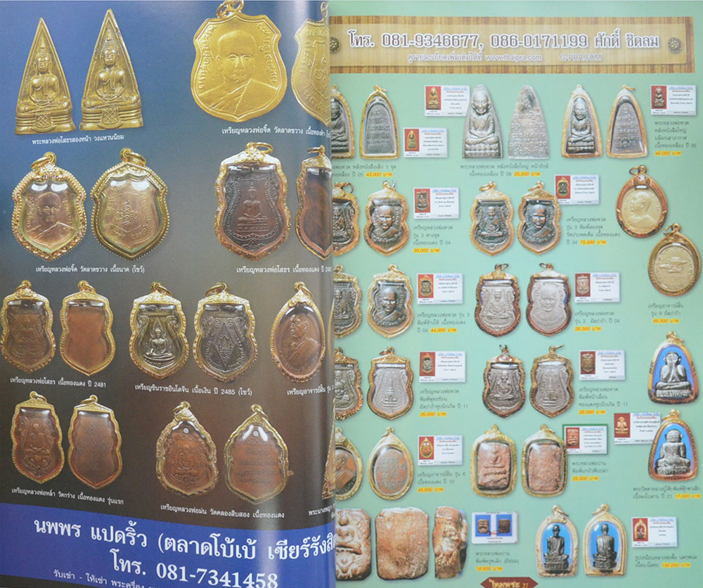 ไทยพระ ฉบับพิเศษรวมเล่ม 52+53 (รวมชุด 2 เล่ม)