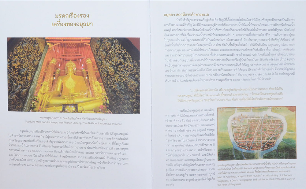 มรดกเรืองรอง เครื่องทองอยุธยา (สมุดไดอารี่)