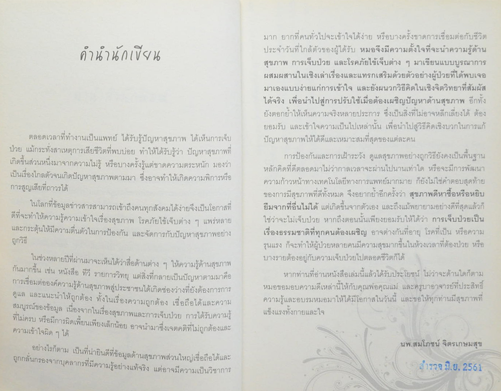 ทำอย่างไร...เมื่อร่างกายป่วย (ขายตามสภาพ)