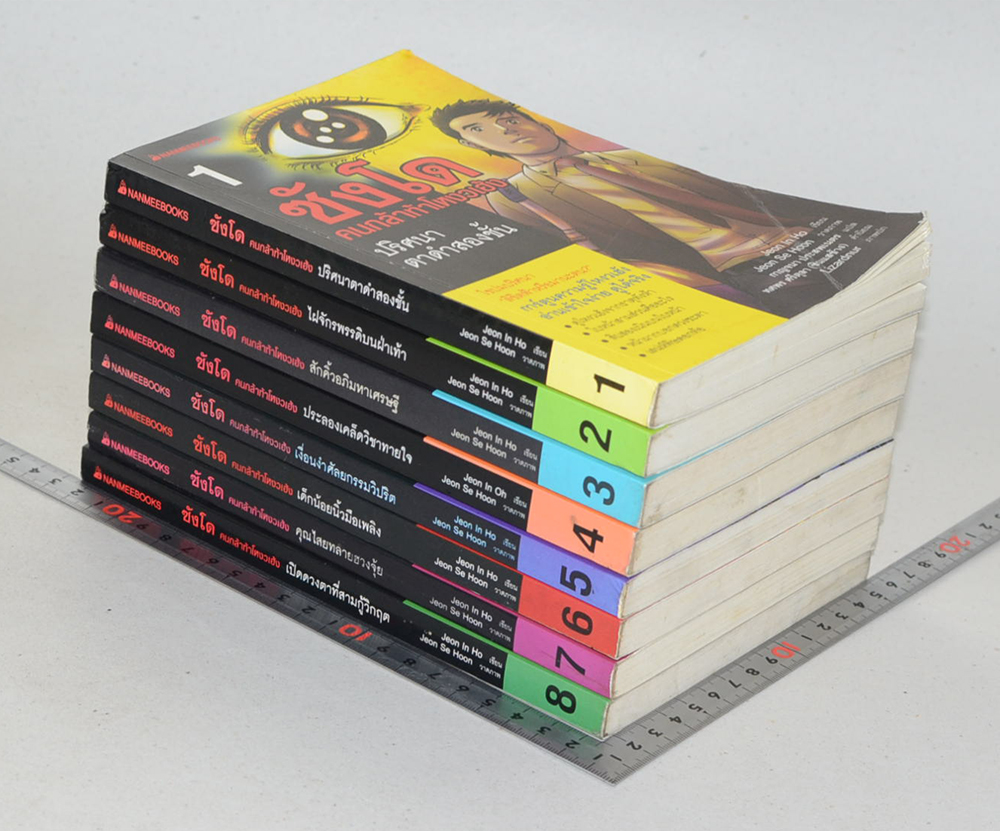 ซังโด คนกล้าท้าโหงวเฮ้ง (8 เล่มจบ) (ขายตามสภาพ)