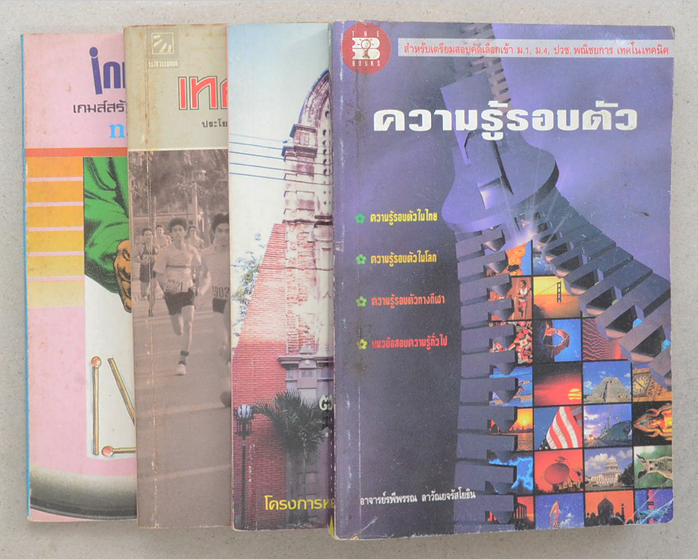 รวมเรื่อง (4 เล่ม)