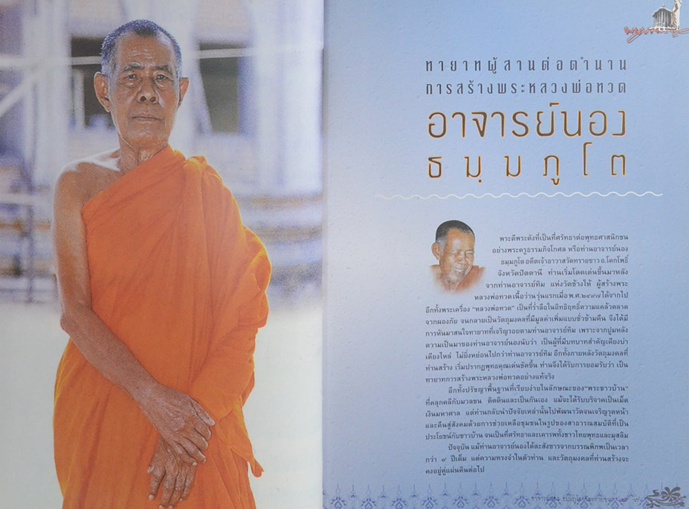 อาจารย์นอง ธมฺมภูโต