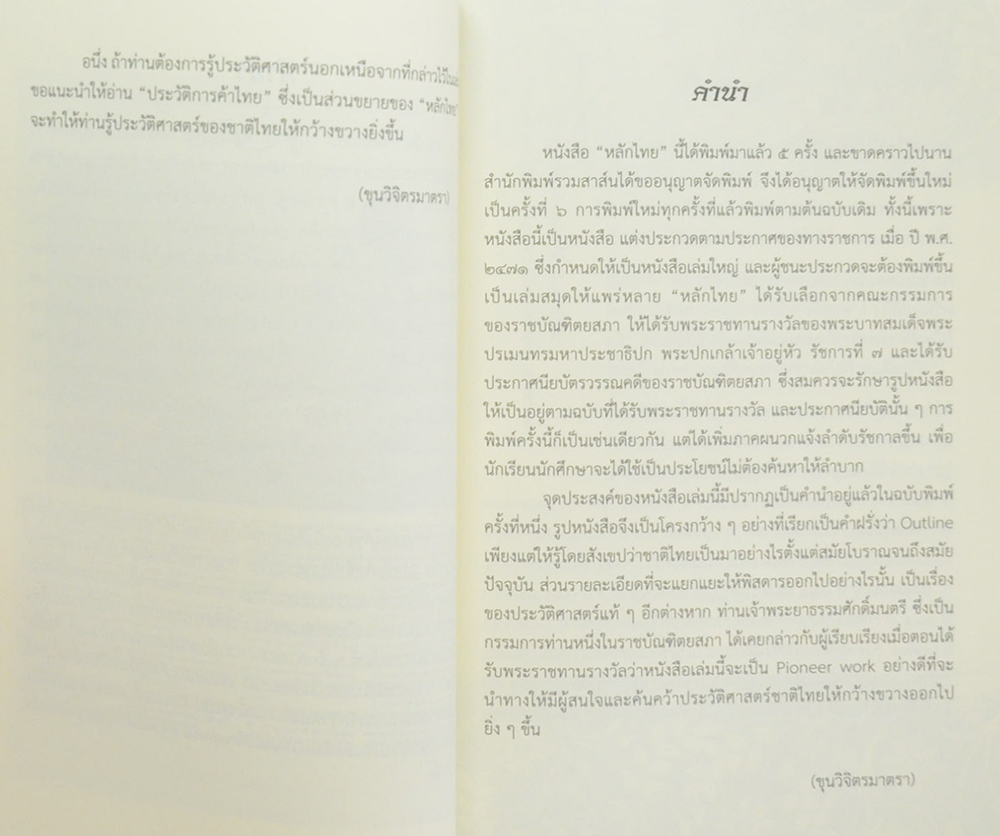 นายชาญ กาญจนาคพันธุ์ (หลักไทย)