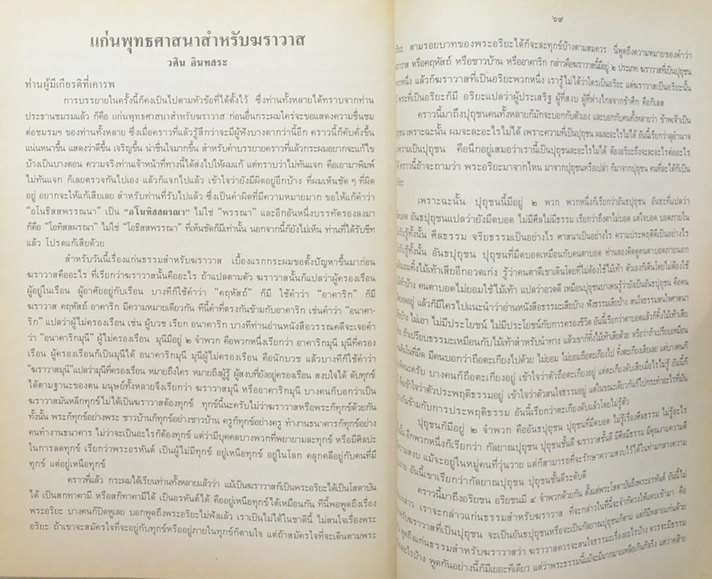 นายชนะ อัคนิทัต (แนวทางแห่งความสุข)