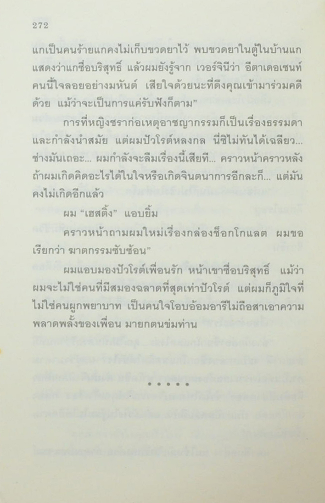 คำสาปแห่งฟาห์โรต์
