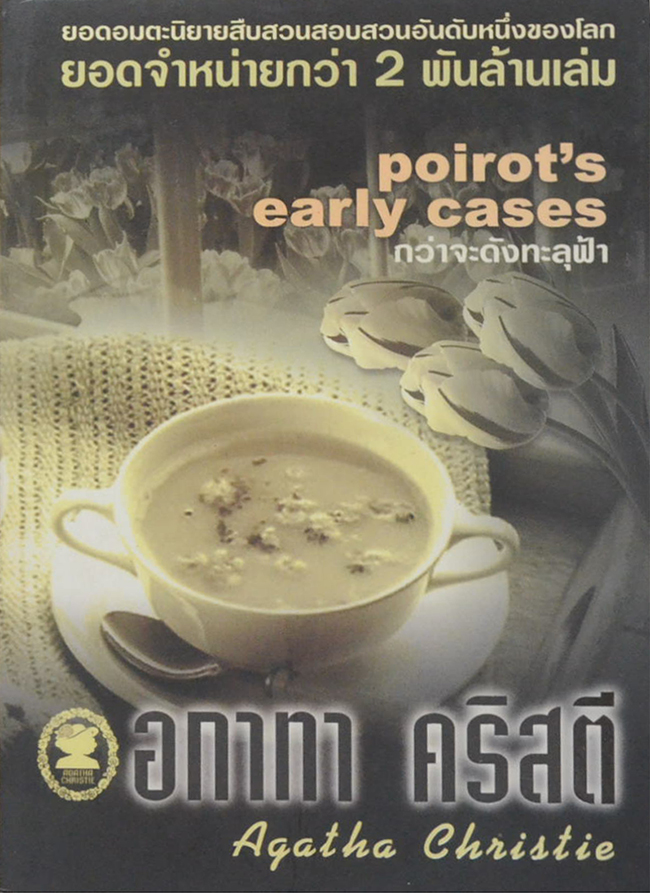 กว่าจะดังทะลุฟ้า