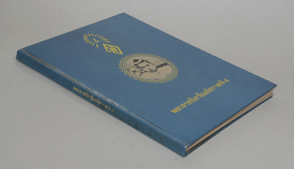 พระราชธิดาในรัชกาลที่ 5