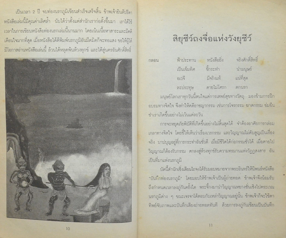 เที่ยวเมืองนรก