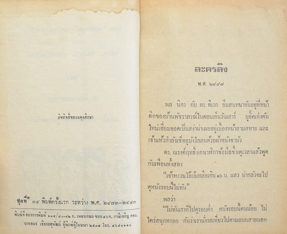 พล-นิกร-กิมหงวน ชุดวัยหนุ่ม รวมเรื่องชุดสามเกลอ