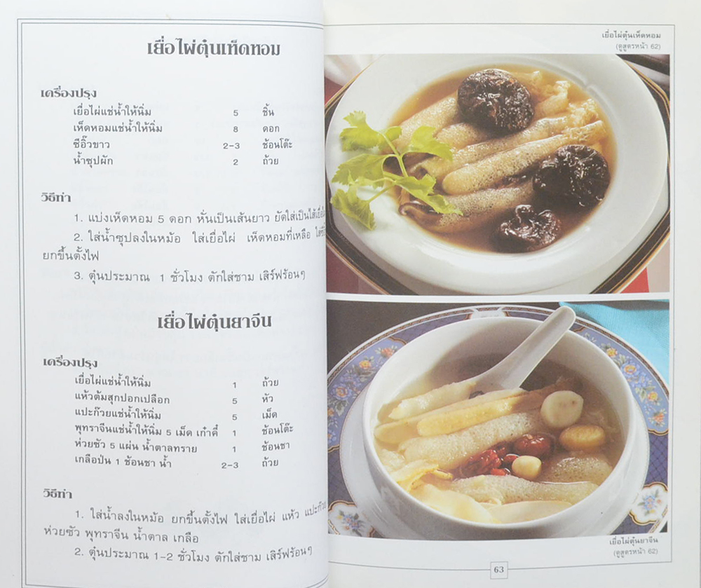 กับข้าวจานเจ-จีน