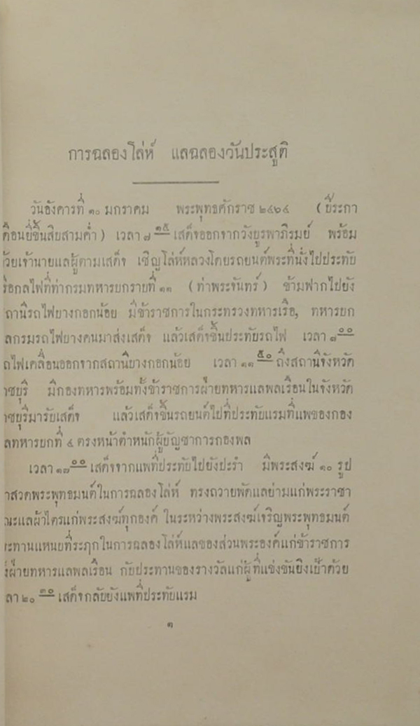 เรื่องเที่ยวไทรโยค (ขายตามสภาพ)