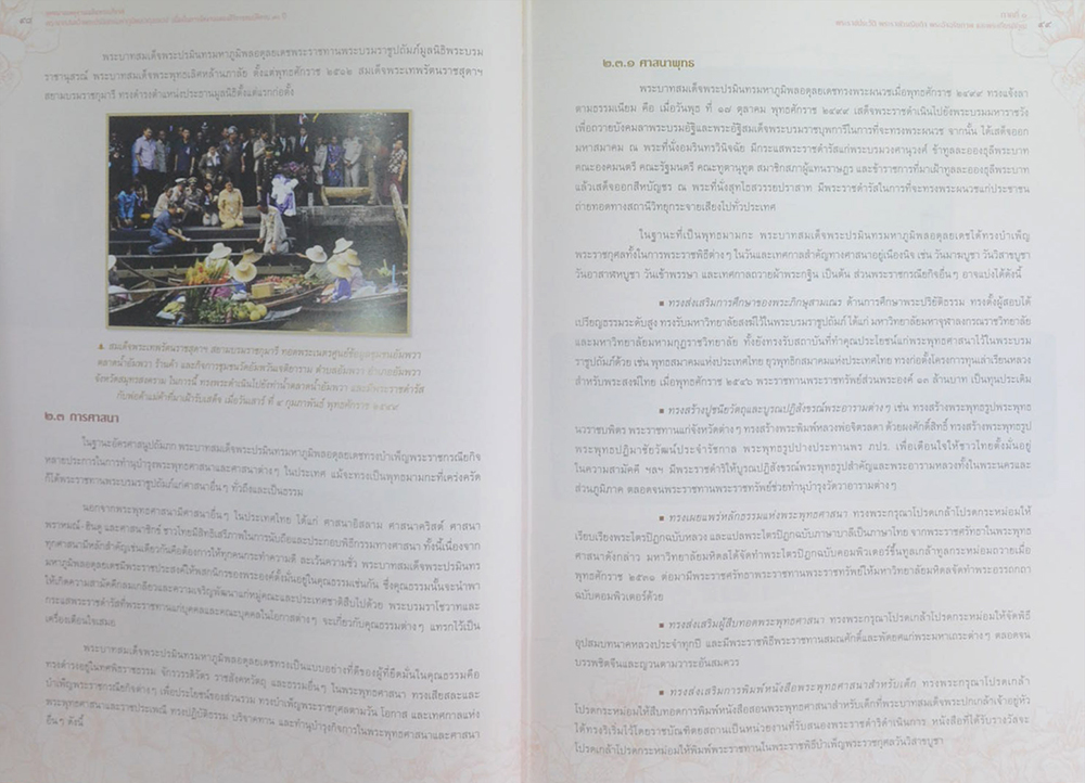 จดหมายเหตุงานเฉลิมพระเกียรติ พระบาทสมเด็จพระปรมินทรมหาภูมิพลอดุลยเดช เนื่องในการจัดงานฉลองสอรอราชสมบัติครบ 70 ปี (พร้อม CD)