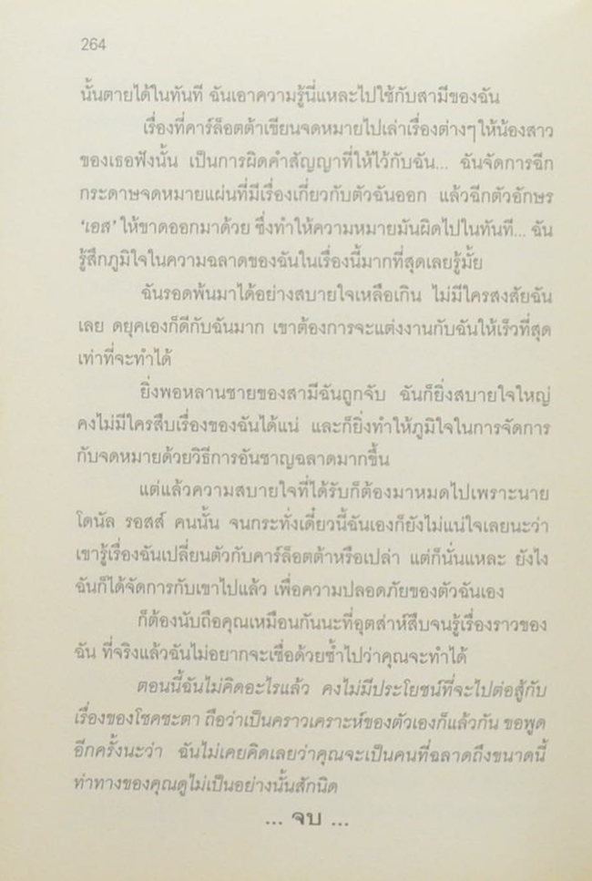 เฉือนคมปัวโรต์