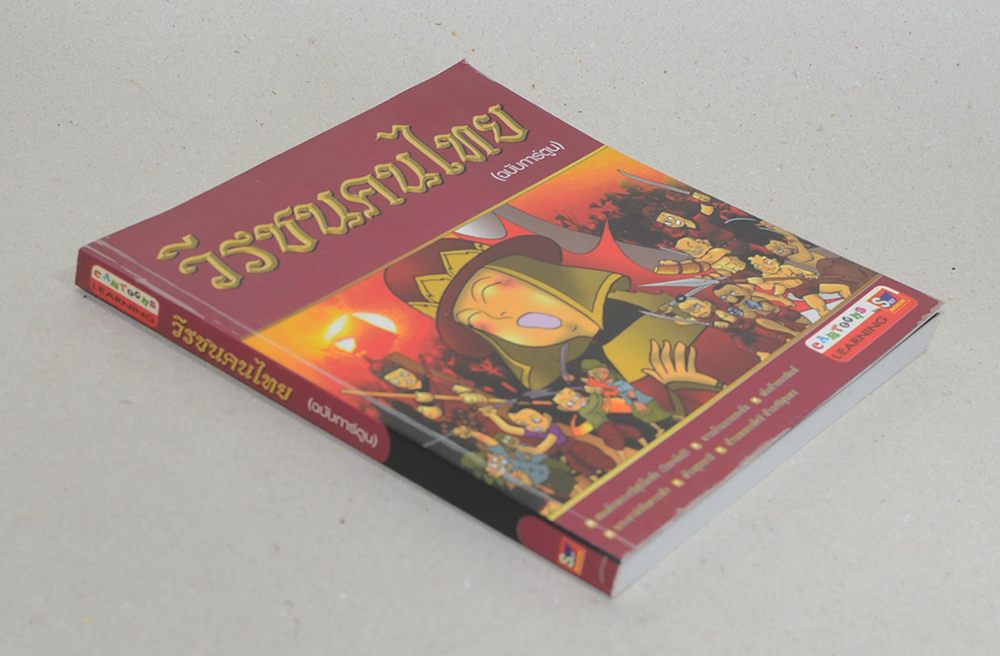 วีรชนคนไทย (ฉบับการ์ตูน)